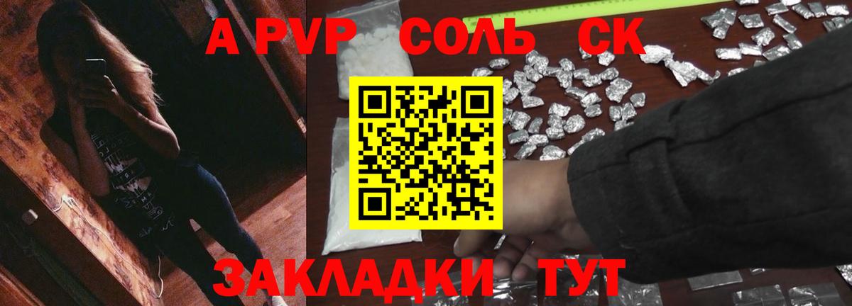 APVP СК КРИС  Вход с VPN  Саяногорск  А ПВП  APVP кристаллы 