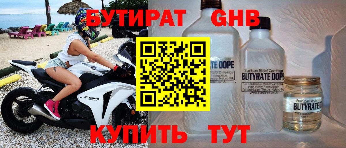 Бутират  БУТИРАТ BDO  Вход с VPN  Саяногорск 