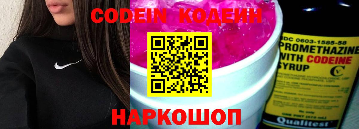 Codein напиток Lean (лин) Саяногорск