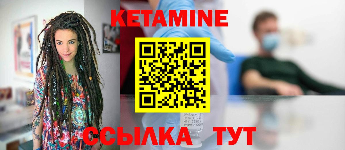 Кетамин VHQ Саяногорск