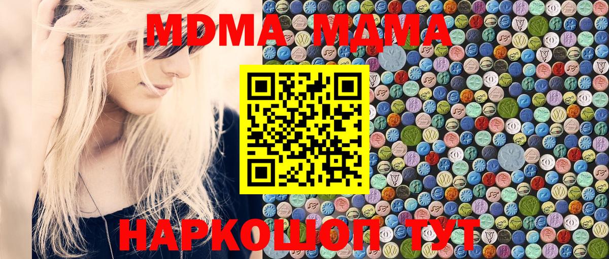 МДМА  Вход с VPN  MDMA молли  Саяногорск  MDMA crystal 