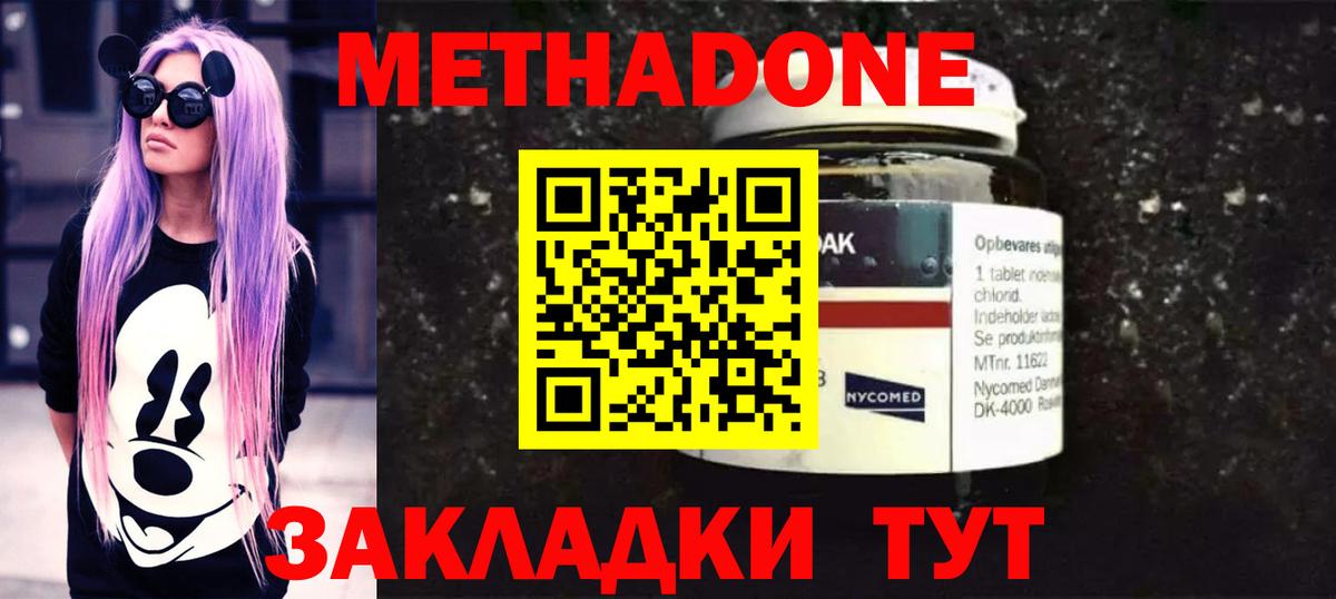 МЕТАДОН кристалл  Вход с VPN  Саяногорск  hydra tor  Метадон белоснежный 