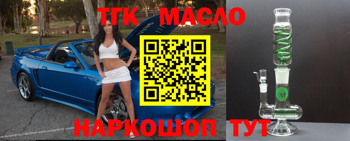 ТГК вейп с тгк Саяногорск