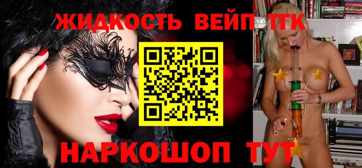 Саяногорск  ТГК вейп с тгк  Дистиллят ТГК THC oil  Вход с VPN 