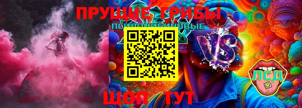 Саяногорск  Псилоцибиновые грибы ЛСД  Вход с VPN 